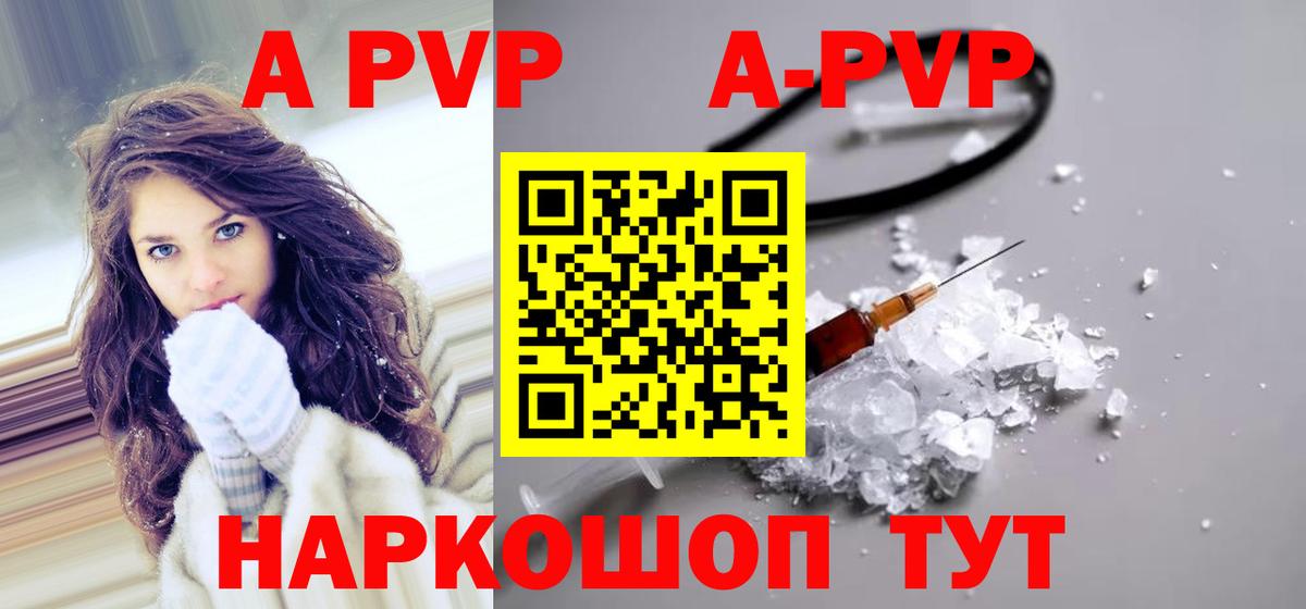 A PVP кристаллы  Альфа ПВП Crystall  Alpha PVP крисы CK  Вход с VPN  Alpha-PVP  Моздок 