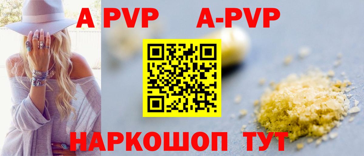 A PVP Соль Моздок
