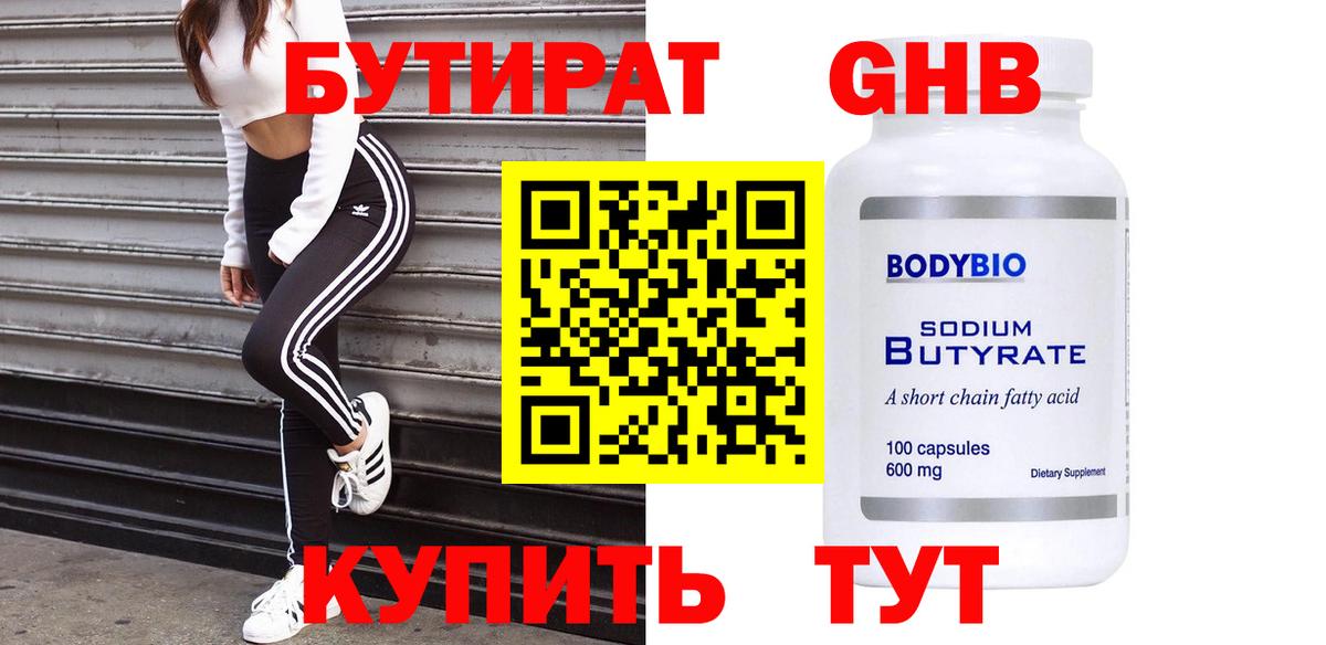 Бутират  Вход с VPN  Моздок  Бутират Butirat 