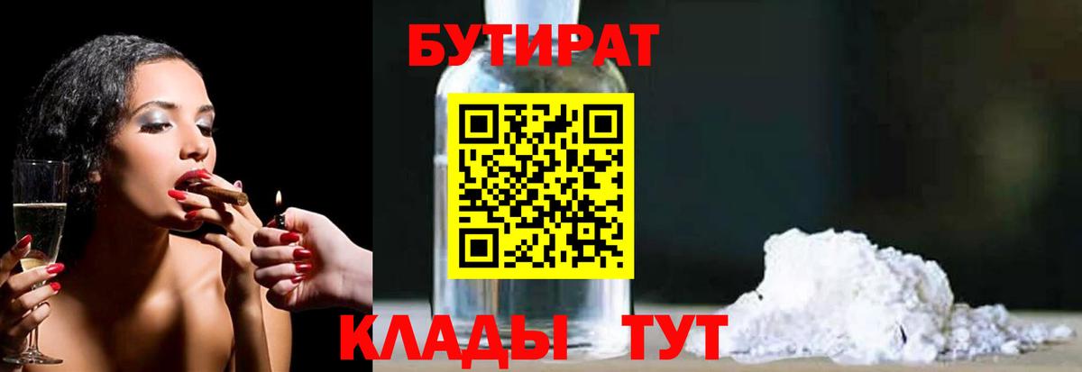 Бутират бутандиол Моздок