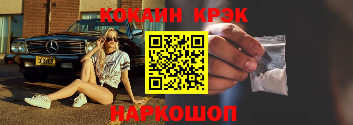 Cocaine  КОКАИН Fish Scale  Вход с VPN  Моздок  Cocaine Эквадор 