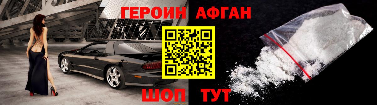 Моздок  Героин Афган  ГЕРОИН  Вход с VPN 